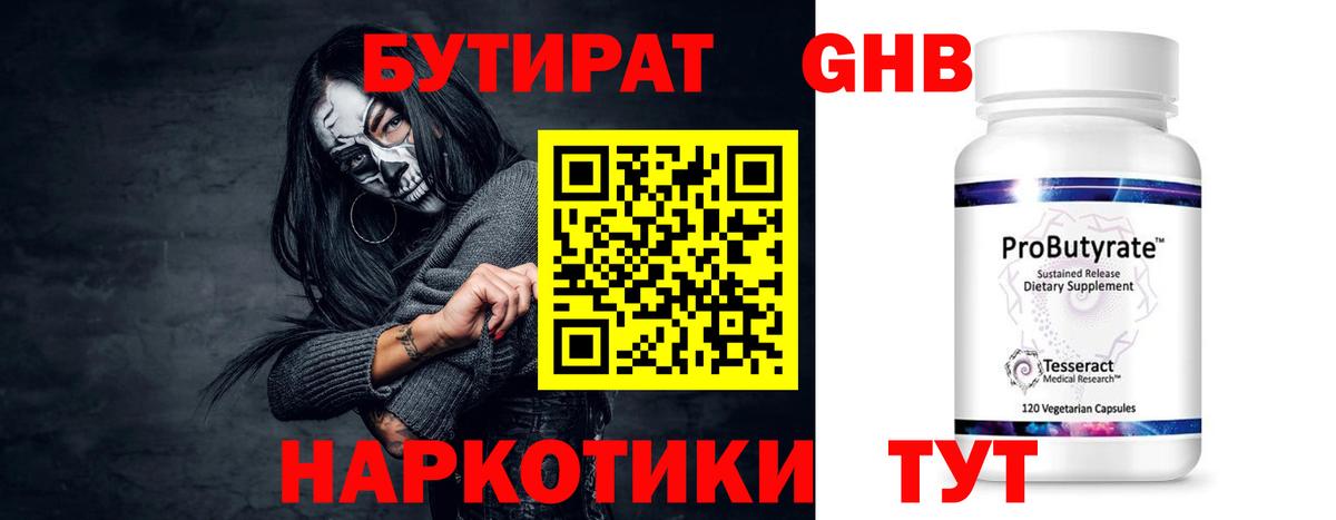 БУТИРАТ Butirat Белая Калитва