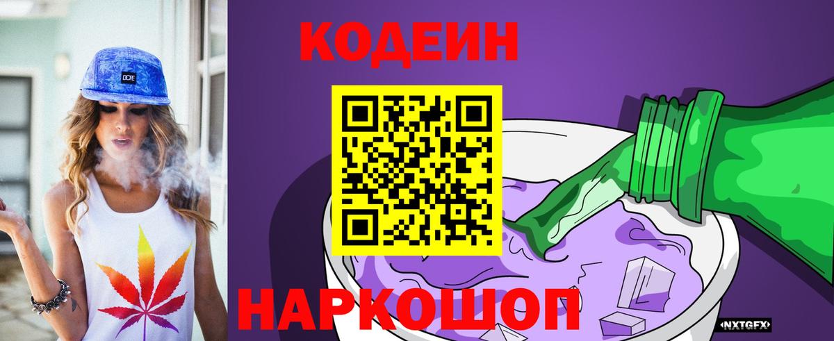 Codein напиток Lean (лин)  Вход с VPN  Кодеин напиток Lean (лин)  Белая Калитва 
