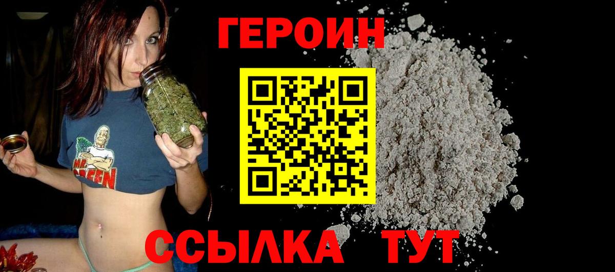 Героин герыч Белая Калитва