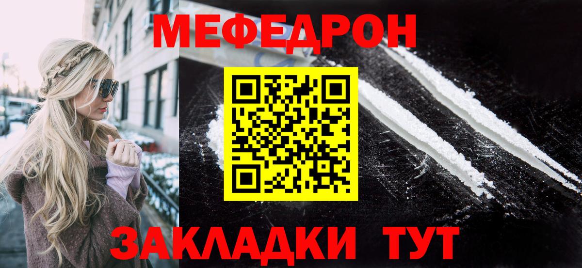 Мефедрон мука Белая Калитва