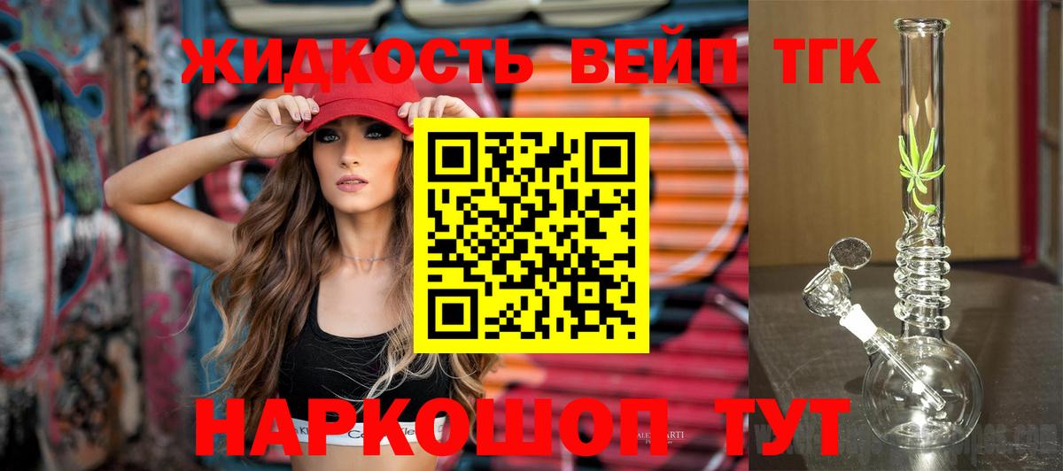 ТГК вейп  Вход с VPN  Белая Калитва 